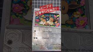 【ポケモンカード】イーブイのシャドーボックス作ってみた #pokemon #shadowbox #pokemoncards #pokemontcg #ポケカ #ポケモン