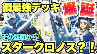 【ポケカ対戦】　1ターンでそこまでいく？！鋼デッキに革命が起こるブリジュラスex!!【vsボムリザ】