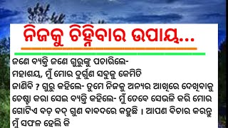 ତୁମର ଶତ୍ରୁ ଓ ମିତ୍ର... odia stories || short story || moral story in odia || stmrks channel