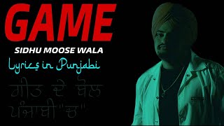 Game Shooter Kalon (Song Lyrics in Punjabi ਪੰਜਾਬੀ) Latest Punjabi song Lyrics