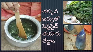 132 - అతితక్కువ ఖర్చుతో|| pestiside || తయారుచేసుకుని వాడుకుందాం.