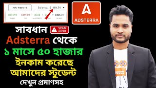 Adsterra থেকে ইনকাম Scammer Alert দেখুন প্রমাণসহ