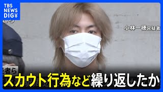 「怖い思いをした」通行人女性から相談相次ぐ　渋谷区恵比寿駅周辺で「スカウト行為」など繰り返したか　男ら6人を一斉摘発　警視庁｜TBS NEWS DIG