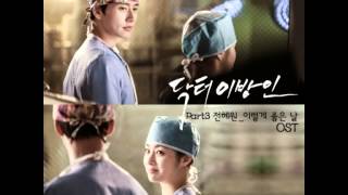 전혜원 - 이렇게 좋은 날 (닥터 이방인 OST Part.3)