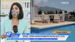 Έκανε… φτερά χρηματοκιβώτιο με ένα εκατ. ευρώ | Ώρα Ελλάδος 11/6/2021 | OPEN TV