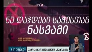 როგორია საქართველოში ავტოსაგზაო შემთხვევების სტატისტიკა