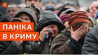 В КРИМУ ПОВАЛЬНА ПАНІКА: росіяни посилюють терор / Апостроф тв