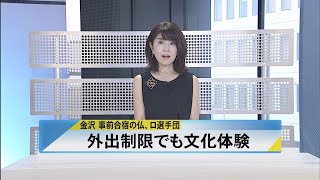 北國新聞ニュース（昼）2021年7月21日放送