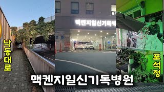 구포동 낙동대로-금곡대로- #맥캔지일신기독병원-수정역~덕천역(환승)~강서구청역-대저로- #포석정