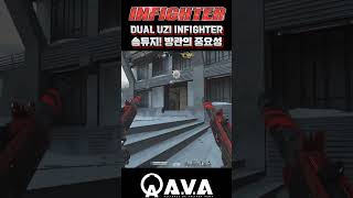 [AVA] 아바온라인 ㅣDual Uzi Infighter l 내가 소음우지를 안쓰는이유! #FPS #UZI #AVA