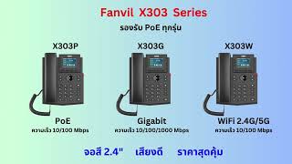 Fanvil X303 Series : Review IP Phone