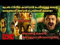 പ്രേതത്തെ പേടിയുള്ള ഭാര്യയെ അവൻ ചെയ്തത് കണ്ടോ Echo (2023) Full Tamil Movie Explained In Malayalam