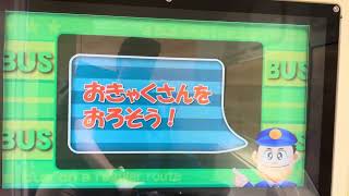 ちびっこ路線バス🚌(高速道路コース🛣️)