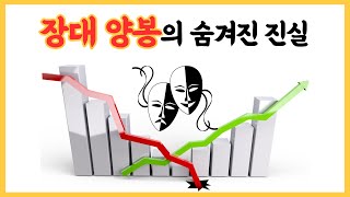 장대 양봉의 비밀 / 5분만 투자하세요. 주식은 도박이 아닙니다.