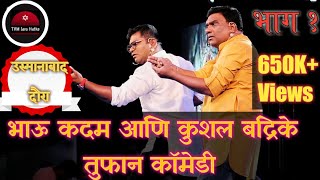 Chala Hawa Yeu Dya Live at Osmanabad Part-1