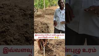 இனி நீங்களே மண்புழு உரம் உற்பத்தி பண்ணிக்கலாம் 🌱🌾🪱 #vermicompost #earthworm #organicfertilizer