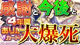 【#コンパス】4周年おめでとうのガチャ祭り回！！だべっていたら...？