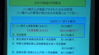 「八ッ場ダム検証の虚構」-八ッ場ダム住民訴訟7周年集会3/8