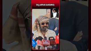 నిన్న జరిగింది మరచిపోను  | mohan babu latest news