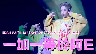 [4K歌詞版]2023.8.26 Edan 呂爵安《一加一等於阿E》 ”IN MY SIGHT OF E“ SOLO CONCERT 2023 Day 2