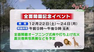 市政だより　-テレビ版-　動植物園開園