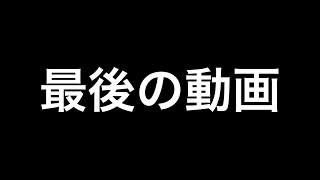 【キングオブアバロン】ラスト