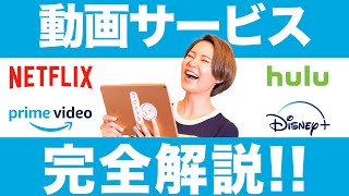 【VOD徹底比較】動画配信サービスはどこがおすすめ？大手7社を比べてみた！