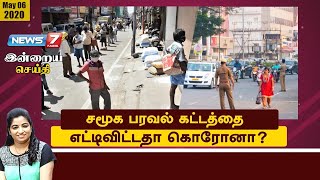 சமூக பரவல் கட்டத்தை எட்டிவிட்டதா கொரோனா? | Indraiya Seithi