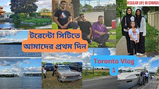 টরেন্টো সিটিতে আমাদের প্রথম দিন।  Toronto Vlog 1