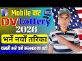 How to Apply DV Lottery 2026 From Mobile | DV Lottery 2026 Kasari Bharne | DV Lottery Online Form