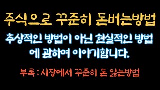 시장에서 큰수익을 낼수있다,이렇게 해보면 어떨까요,작은 금액으로도 시장에서 살아남는방법