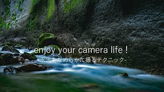 【スローシャッター水を滑らかに撮影するテクニック】由布川峡谷／Slow shutter Technique for shooting water smoothly in Yufugawa Gorge