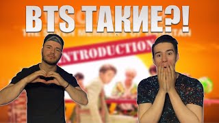 КТО ТАКИЕ BTS? WHO IS BTS? РЕАКЦИЯ (REACTION | 반응)