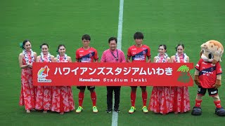 ハワイアンズスタジアムいわき 2023.09.23 ネーミングライツセレモニー