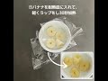 【離乳食初期】ゴックン期（後半）バナナペースト作り方🍌