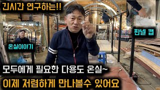 샌드위치 판넬 시공의 왕은 이걸 사용한다 오늘부터 투명 온실이야기 들어갑니다