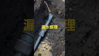 『水道修理（給水管漏水修理）』【埼玉県さいたま市岩槻区　水道修理（給水管漏水修理）工事】全省庁統一資格登録業者　（株）タバタコーポレーション