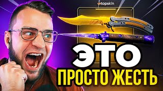 🐯 TOPSKIN ВЫБИЛ 2 НОЖА с 500 Р в КС ГО - ЭТО ПРОСТО ЖЕСТЬ в КС ГО ...