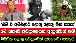 ඔව් ඒ අම්මලාට ලොකු ලොකු හීන නැහැ මේ කතාව ඇසුවොත් ඔබටත් ලොකු වේදනාවක් දැනෙනවා I A5 News Sri Lanka