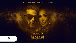 Mohamed Ramadan & Shahinaz - Law Naseen (Lyrics ) - محمد رمضان و شاهيناز - لو نا