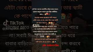 প্রবাসী বউয়ের ঈদ@dlr_onarship @ProbashTotthoKendro @probashjibon2.0