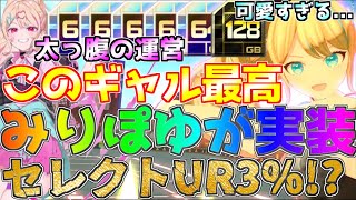 ギャルのみりぽゆが実装！機動力と火力が凄いんだけど！恒例のUR3％ガチャもパワーアップ！？配布やフリメもおいしい！【フリバト/戦闘摂理解析システム】【#コンパス 】