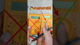 छोटा काम करें multimeter के साथ 🤔😱😯 #shorts #youtubeshorts #shortsvideo #multimeter