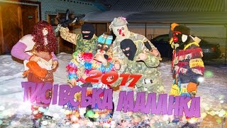 (GoPro Yo_Ko) - Тисівська маланка тисівський кут 2017