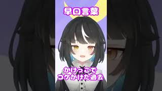 滑舌がよくなりたいVTuberの早口言葉～かけっこでコケかけた過去編～ #shorts