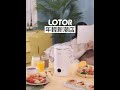 lotor 多功能破壁豆漿機營養機輔食機600ml（8大功能）