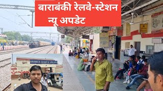 बाराबंकी जंक्शन न्यू अपडेट ! Barabanki railway station new Update. barabanki station new update.