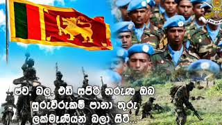 ❤️ලොව අප රටට සම කල හැකි කිසිදු රටක් හෝ ජාතියක් නැත..❤️දිවා රැ නොනිදා රට සුරකින ආදරනිය විරුවන් 🔥😘