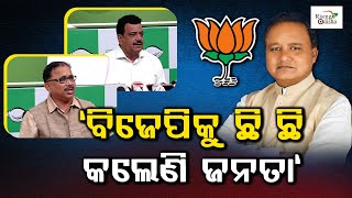 BJD Leader Prashant Muduli \u0026 Lenin Mohanty Explains How Odisha People Irritate with BJP!