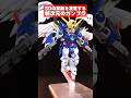 新作ガンプラの技術進歩が止まらない！MGSDウイングガンダムゼロEWが凄い！ #shorts #gunpla #MGSD